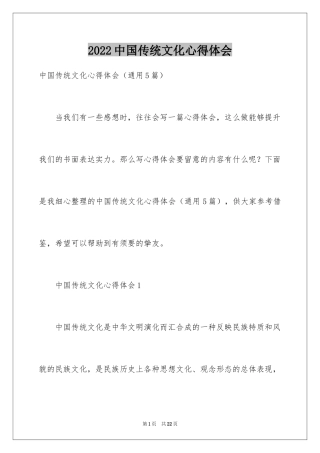 2024中国传统文化心得体会