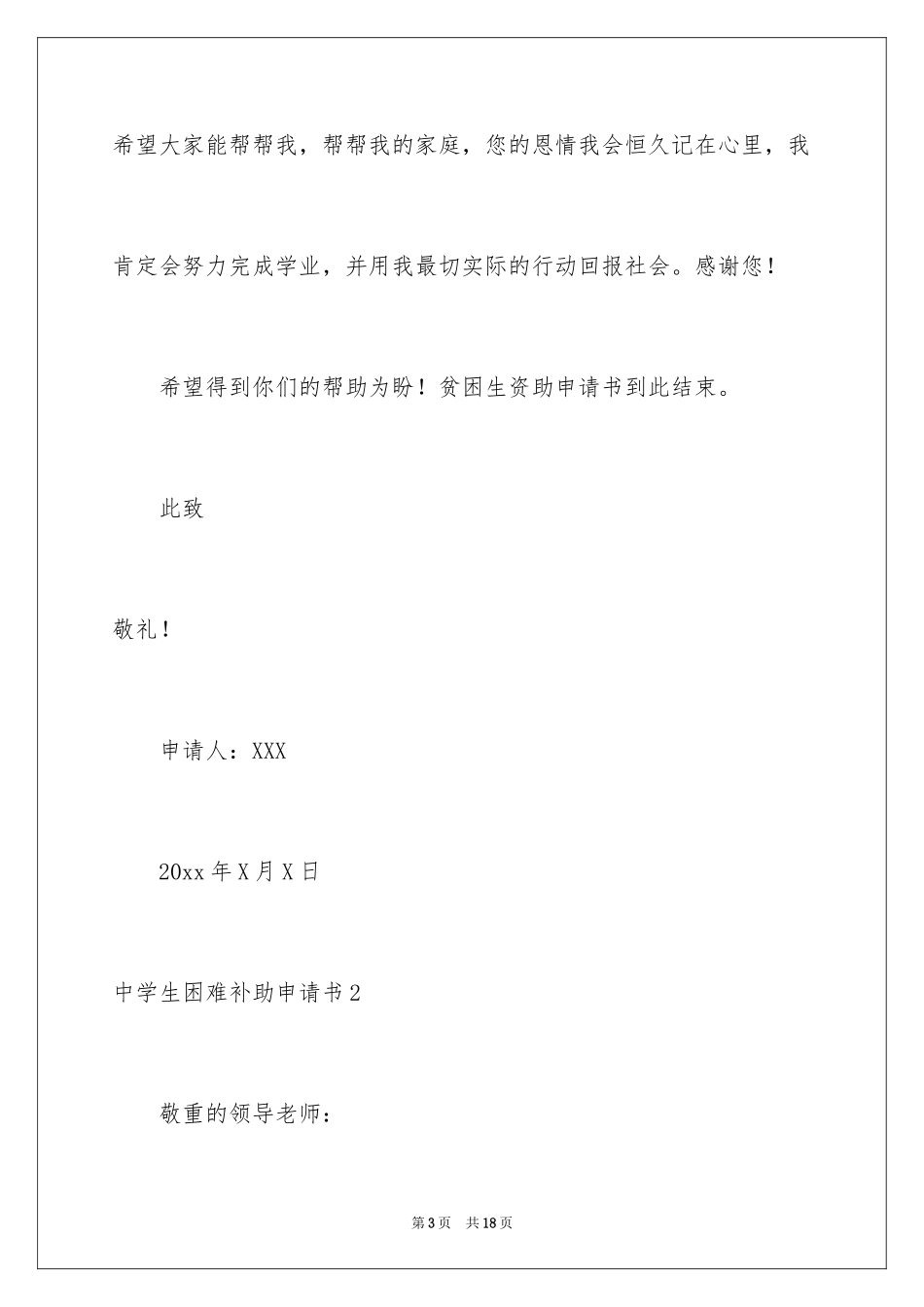 2024中学生困难补助申请书_4_第3页