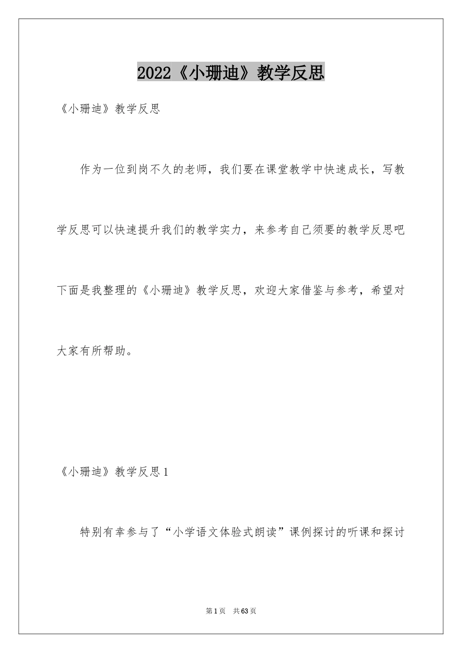 2024《小珊迪》教学反思_第1页