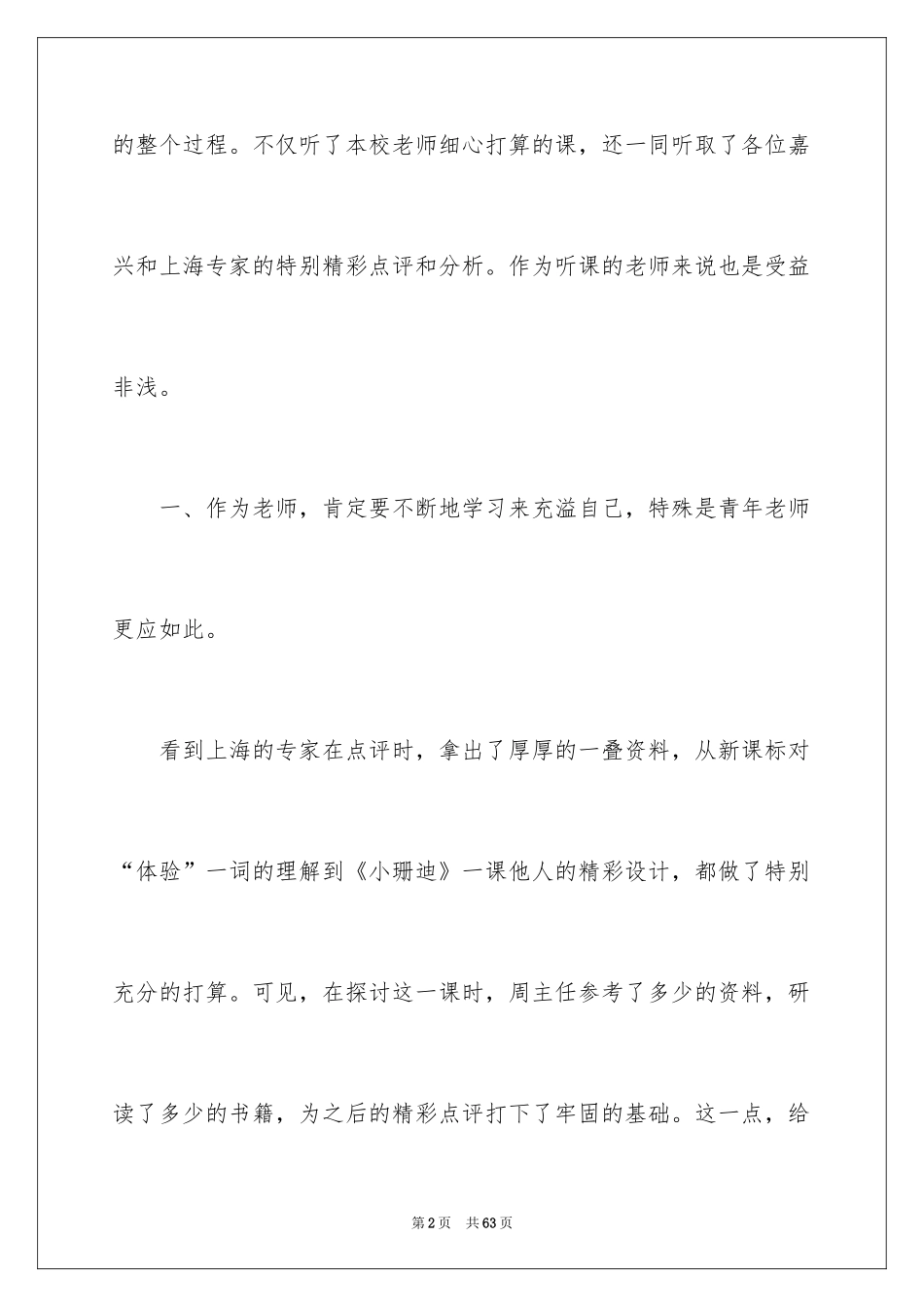 2024《小珊迪》教学反思_第2页