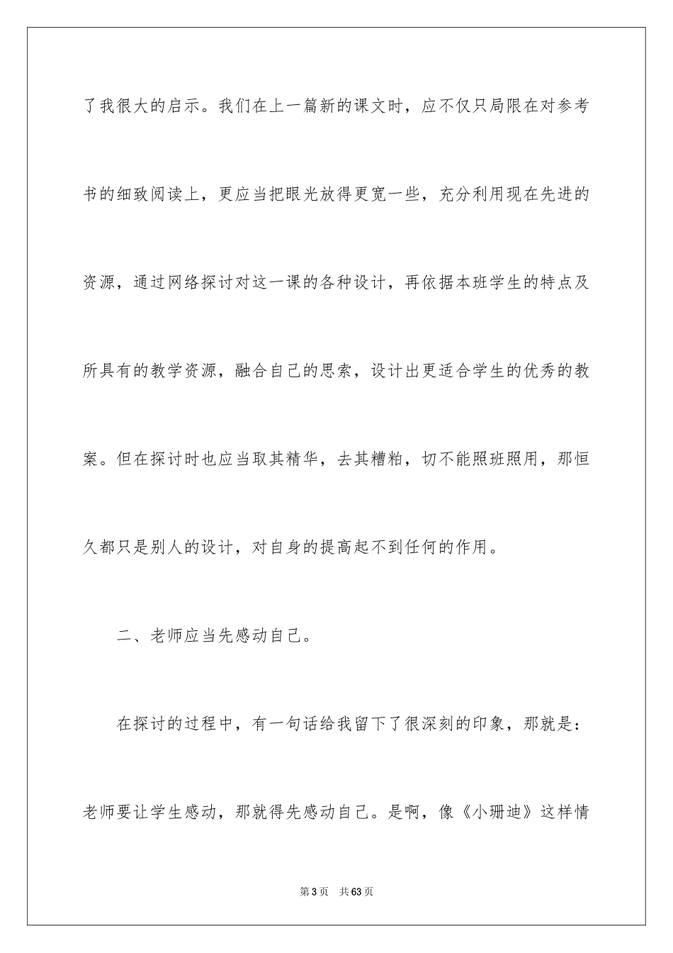 2024《小珊迪》教学反思_第3页