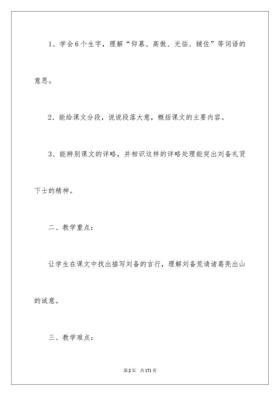 2024《三顾茅庐》教案_第2页