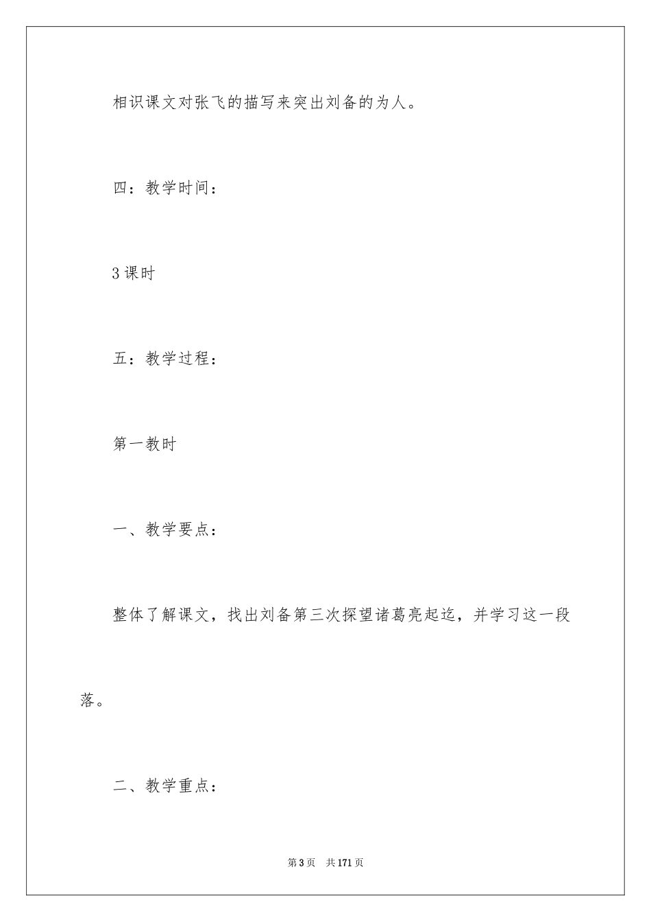 2024《三顾茅庐》教案_第3页