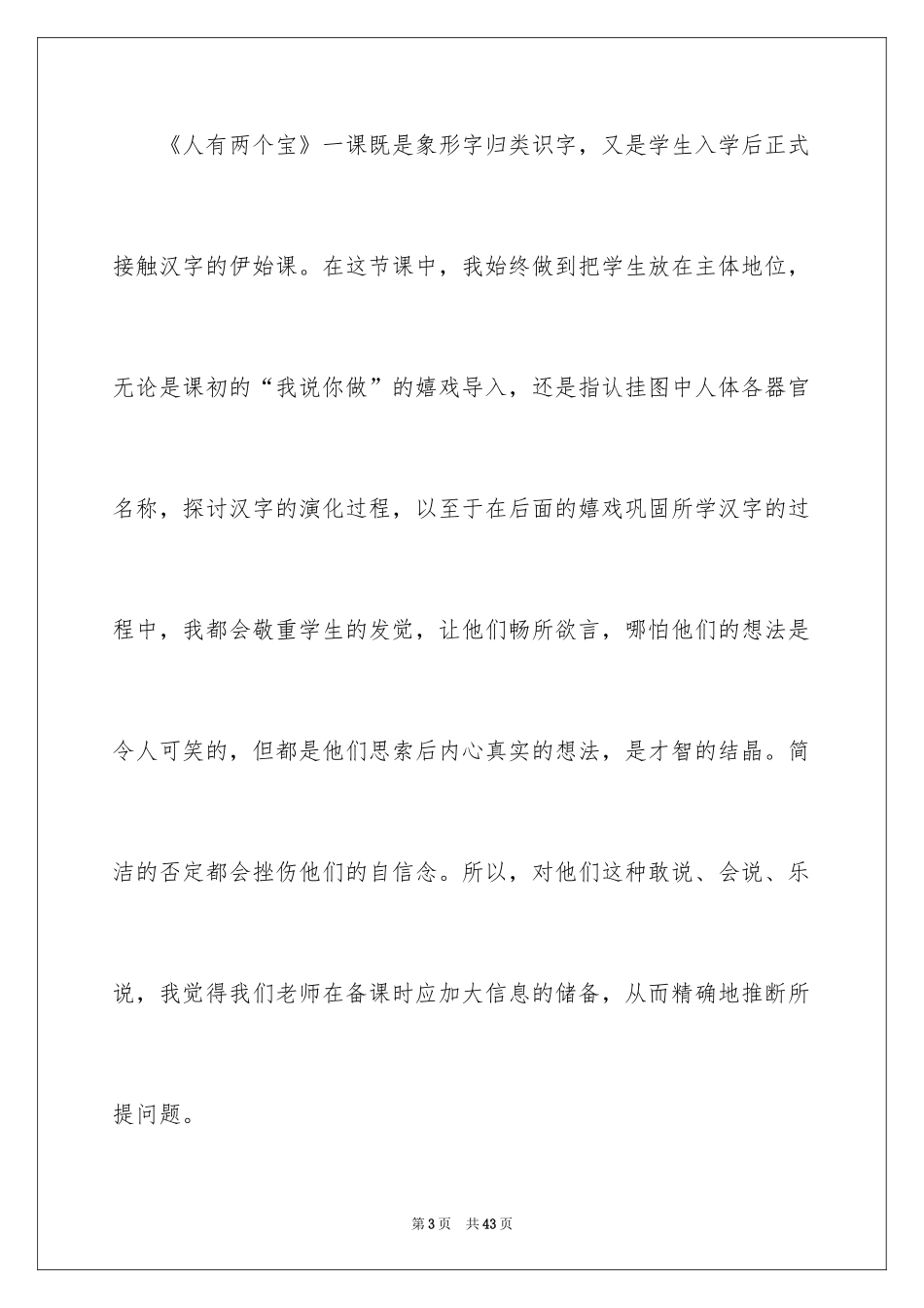 2024人有两个宝教学反思_第3页