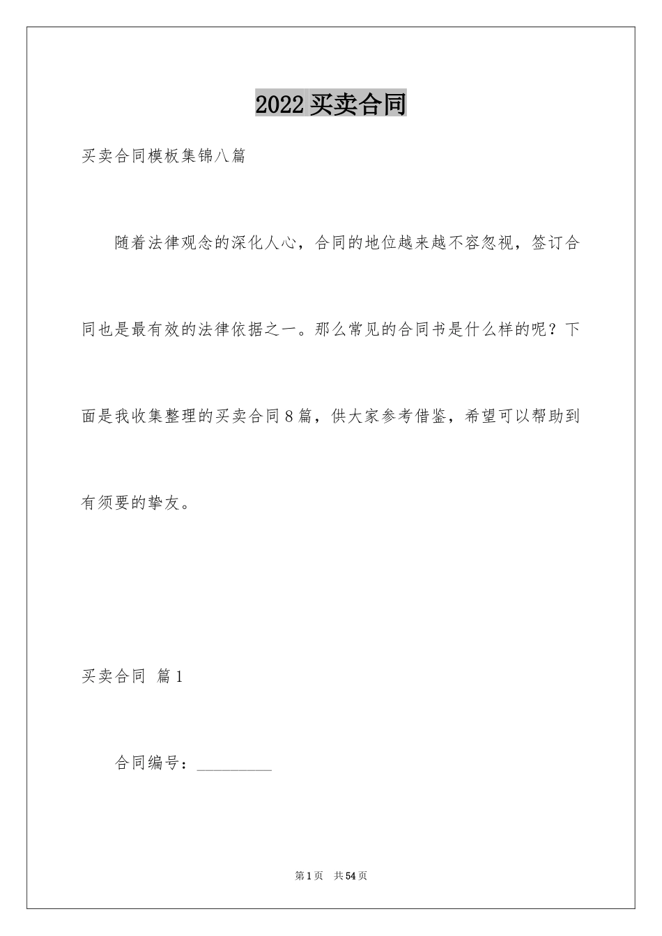 2024买卖合同_2218_第1页