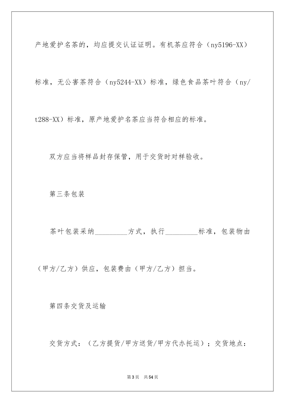 2024买卖合同_2218_第3页