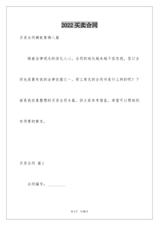 2024买卖合同_2218