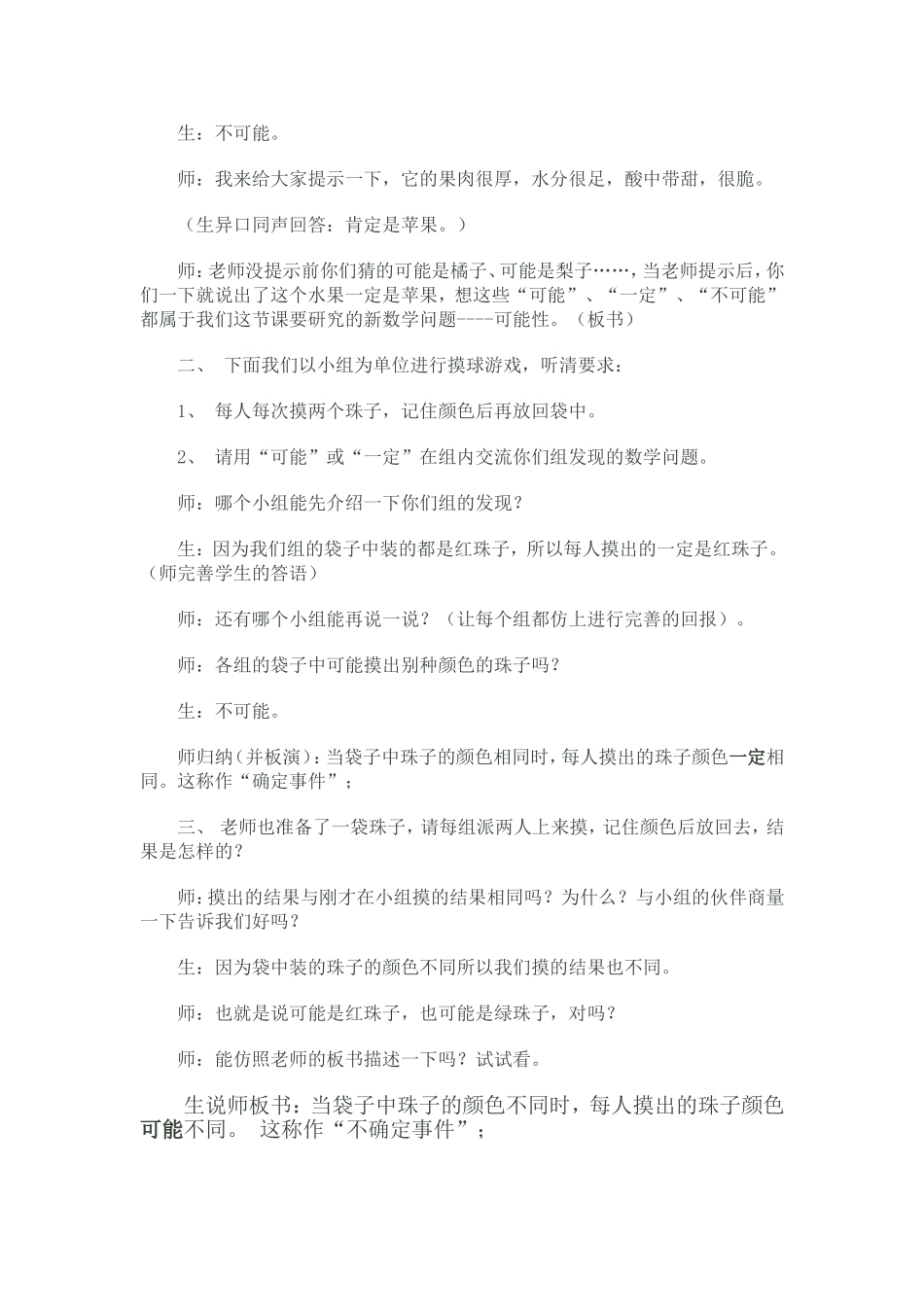 人教版小学数学三年级上册可能性教案_第2页