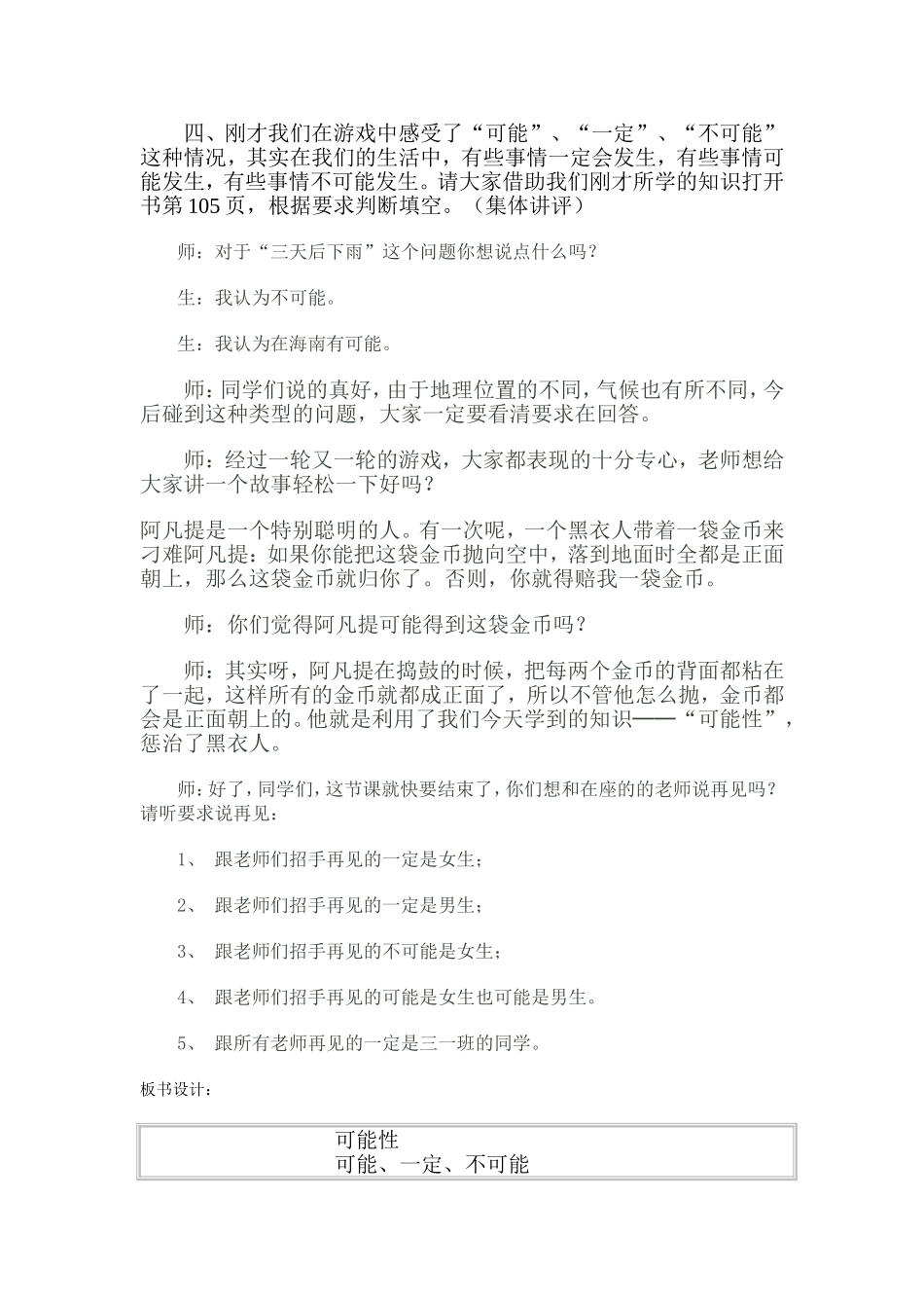 人教版小学数学三年级上册可能性教案_第3页