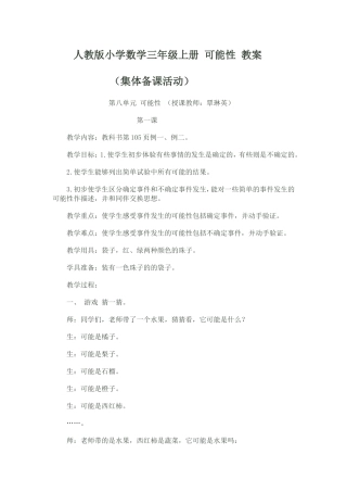 人教版小学数学三年级上册可能性教案