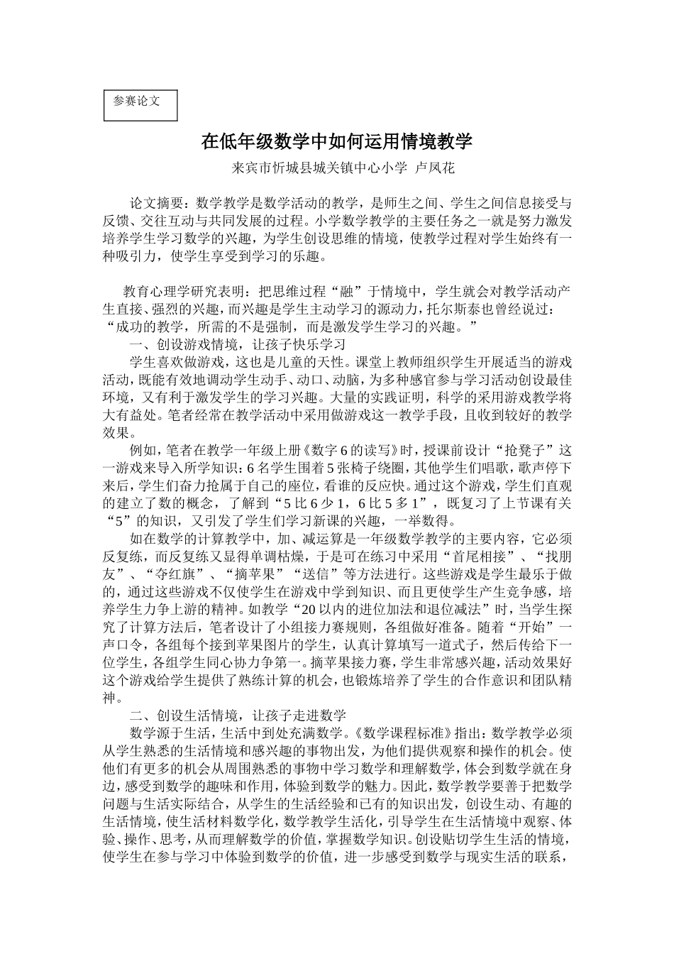 在低年级数学中如何运用情境教学_第1页