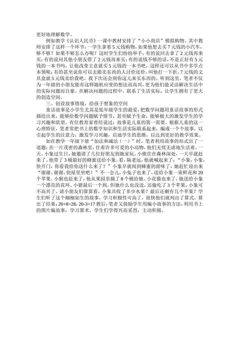 在低年级数学中如何运用情境教学_第2页