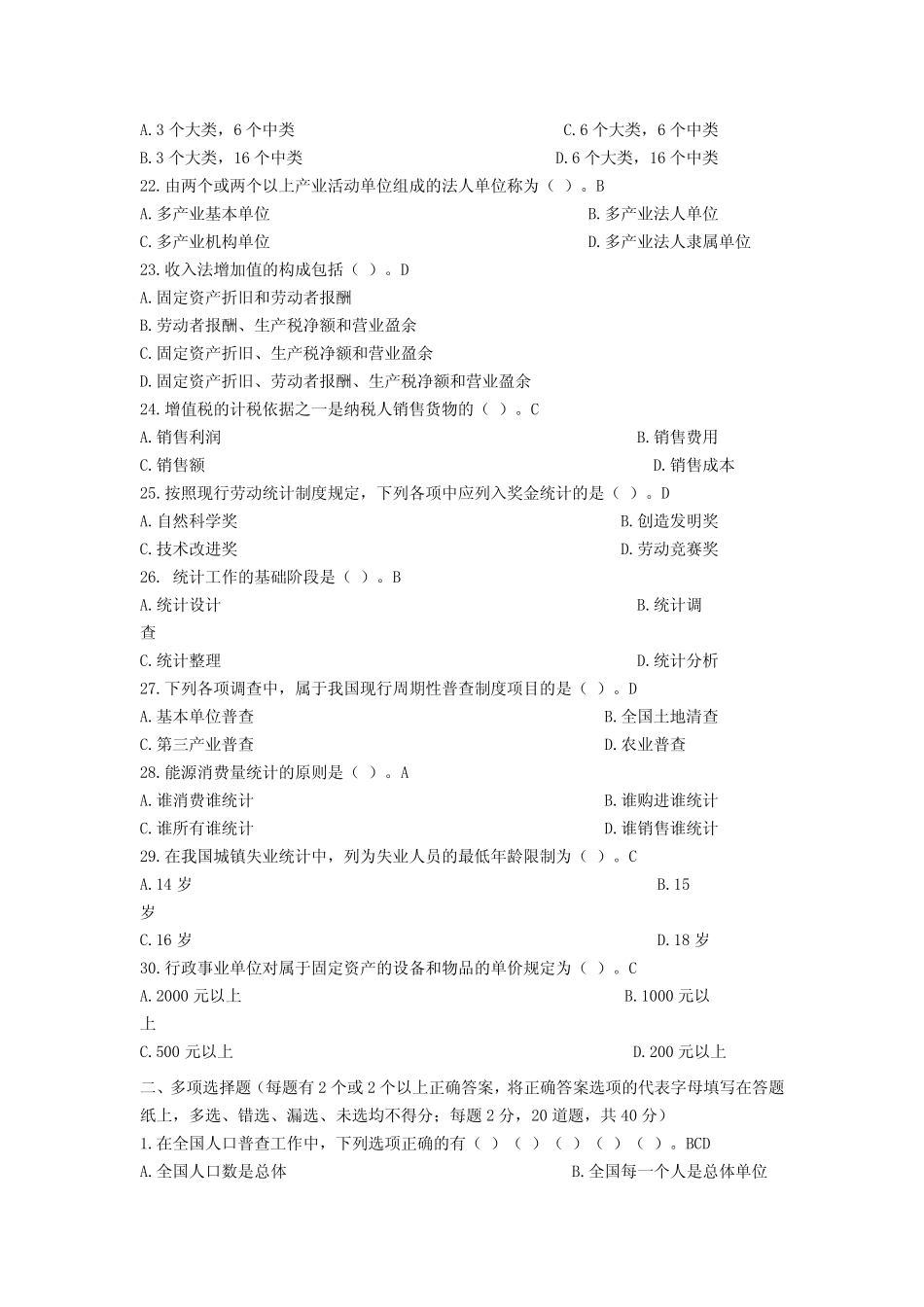 《统计基础知识与统计实务》试题及答案(A卷) _第3页