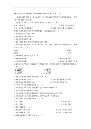 《统计基础知识与统计实务》试题及答案(A卷) 