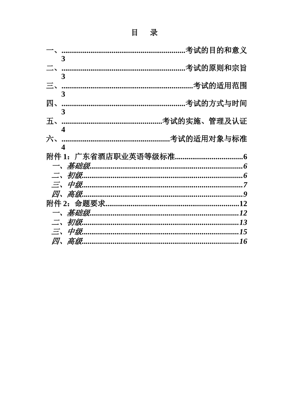 酒店职业英语等级考试大全_第2页