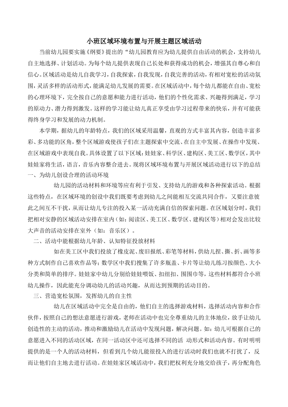 小班区域环境布置与开展主题区域活动_第1页