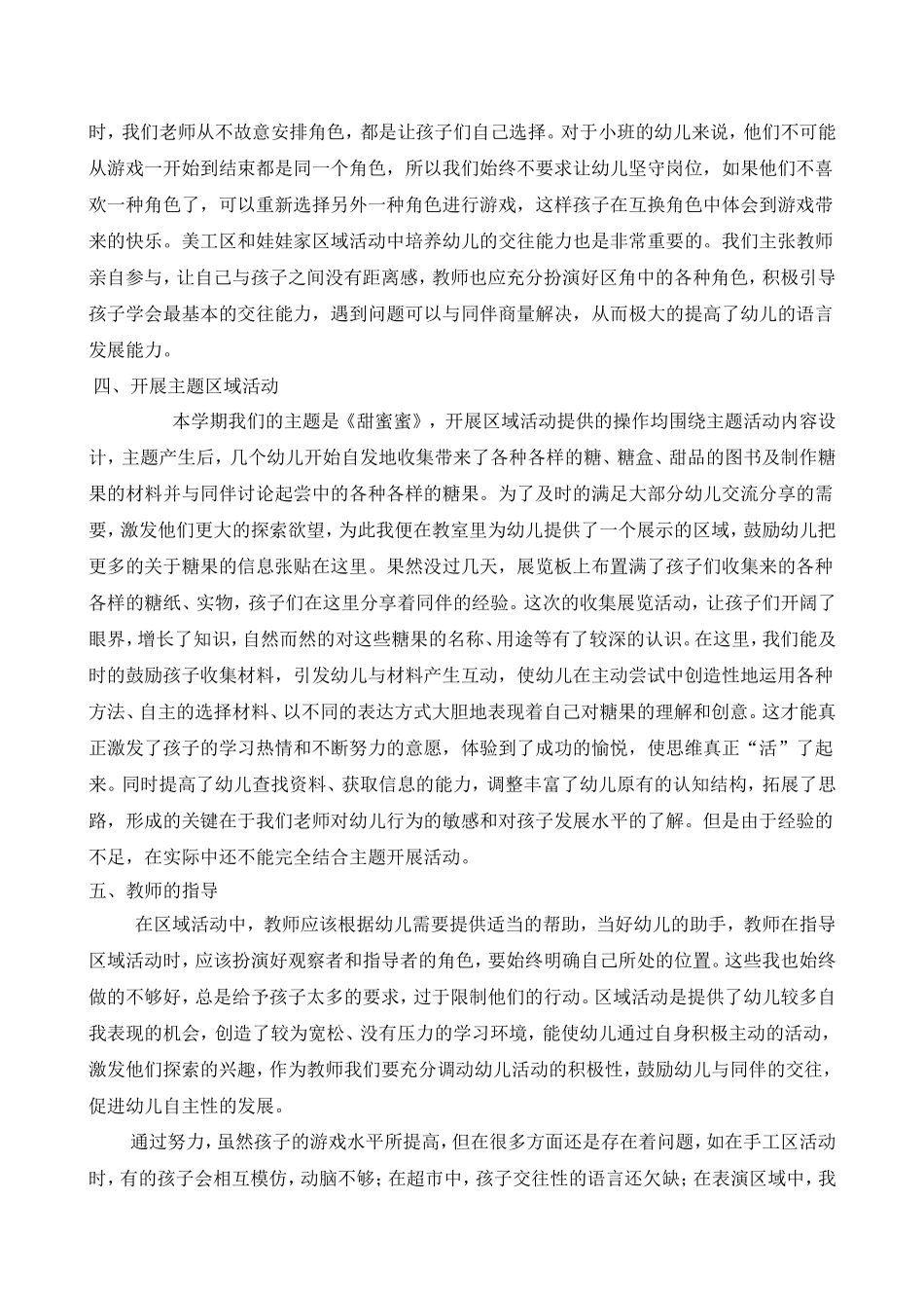 小班区域环境布置与开展主题区域活动_第2页