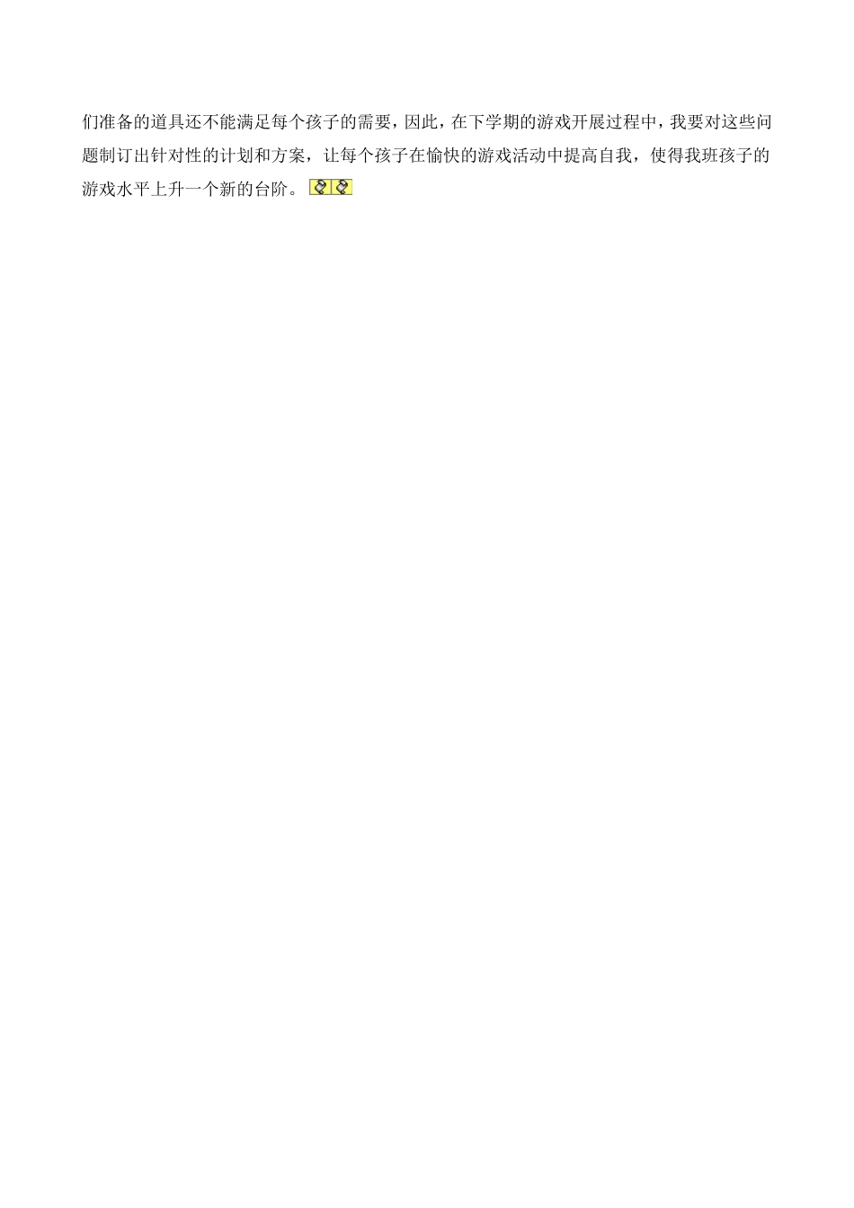 小班区域环境布置与开展主题区域活动_第3页