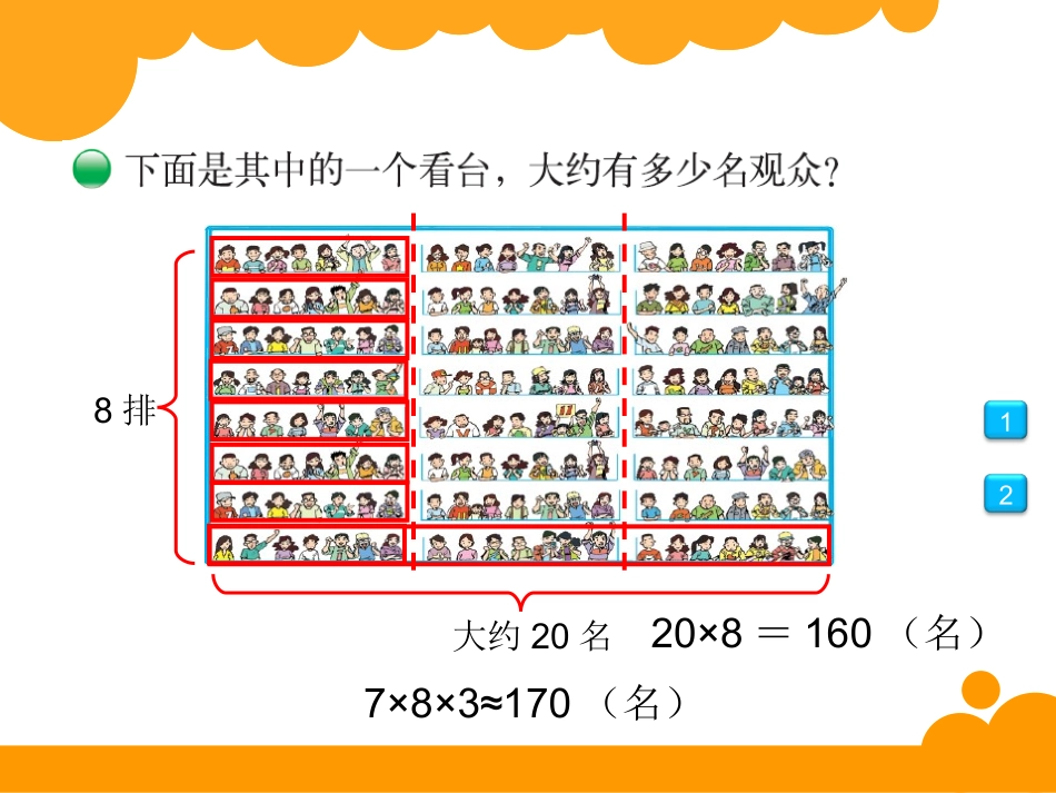 有多少名观众_第3页