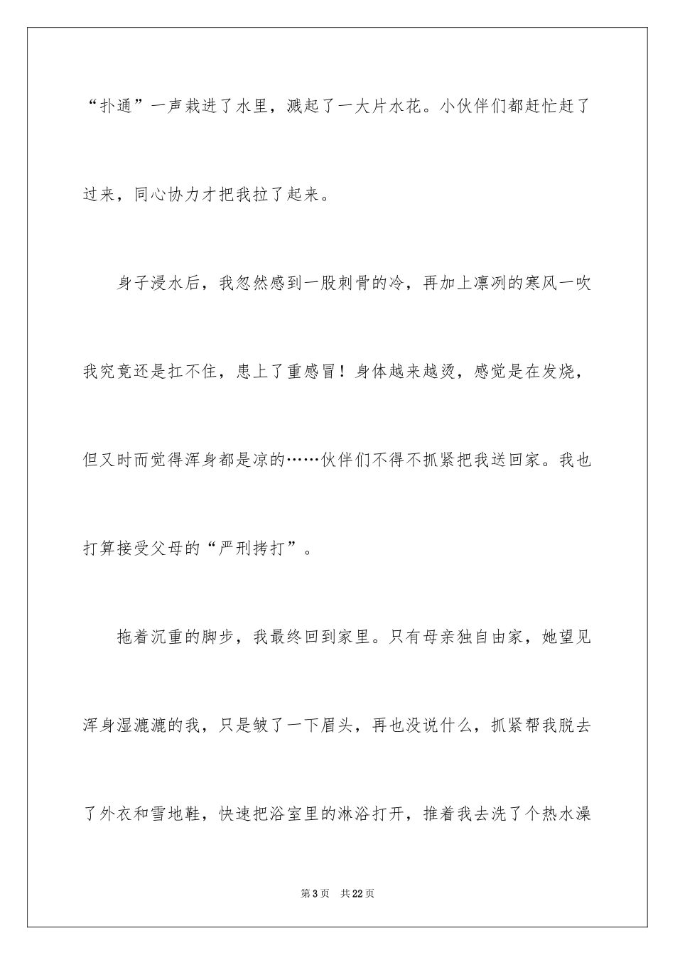 2024中考优秀作文_96_第3页