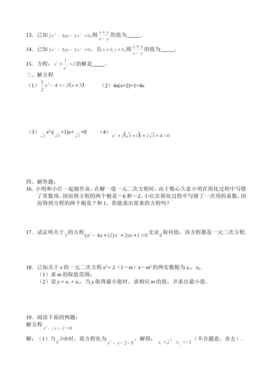 一元二次方程练习_第2页