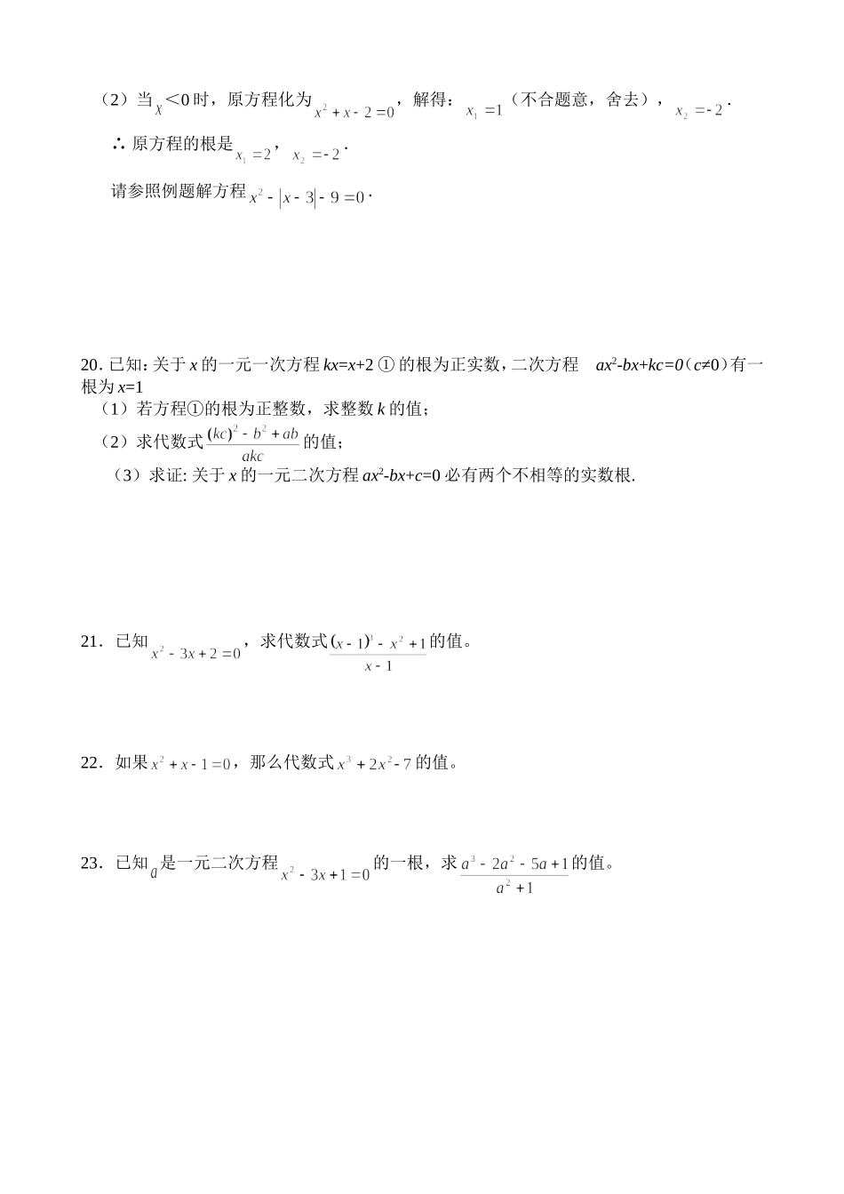 一元二次方程练习_第3页