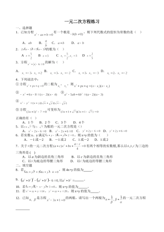 一元二次方程练习