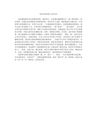 如何开展实践知行结合