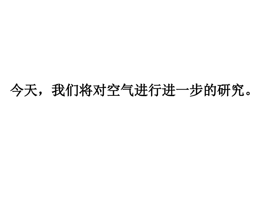 《空气中有什么》PPT_第2页