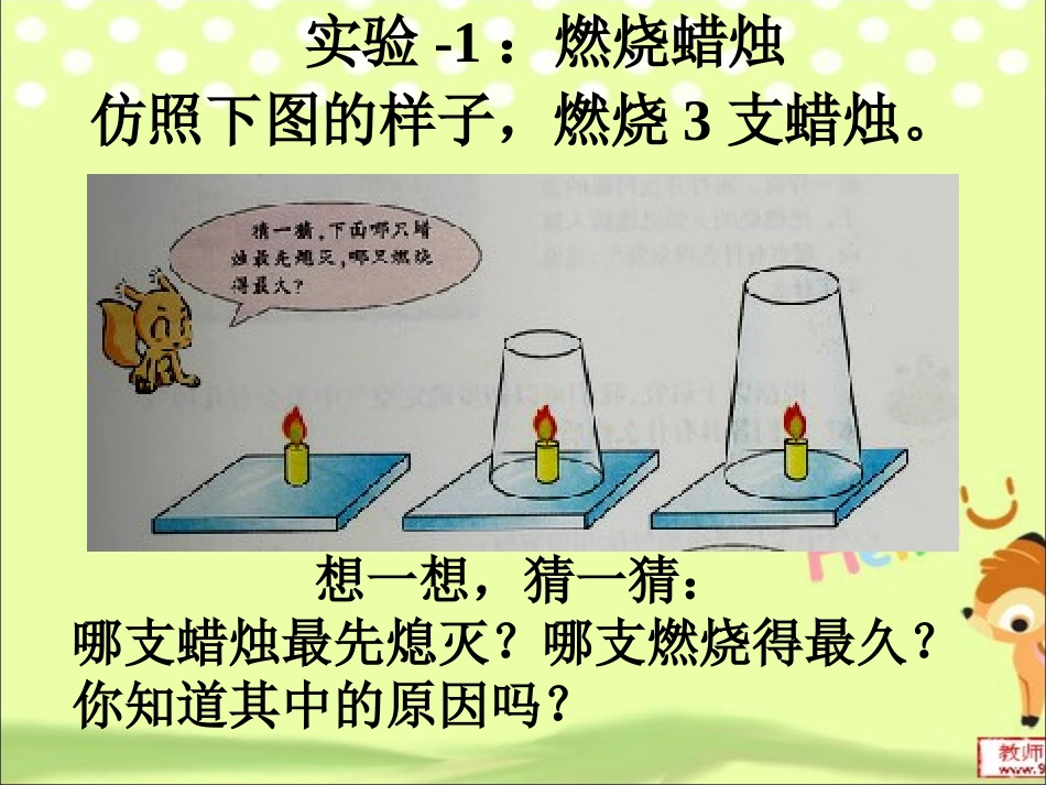 《空气中有什么》PPT_第3页
