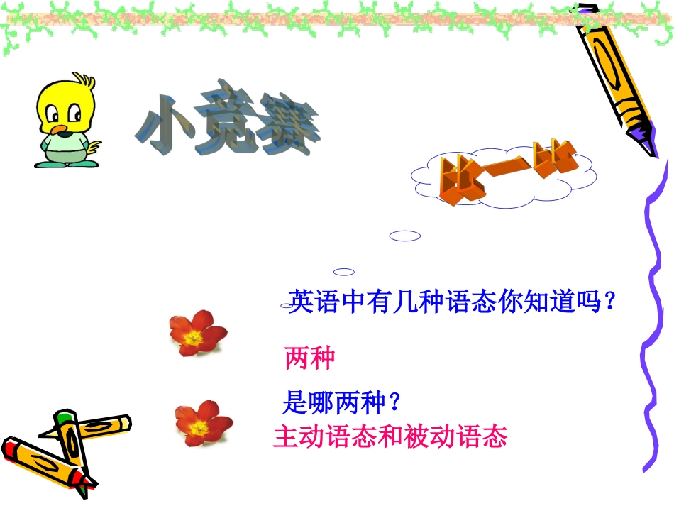 被动语态课件_第3页