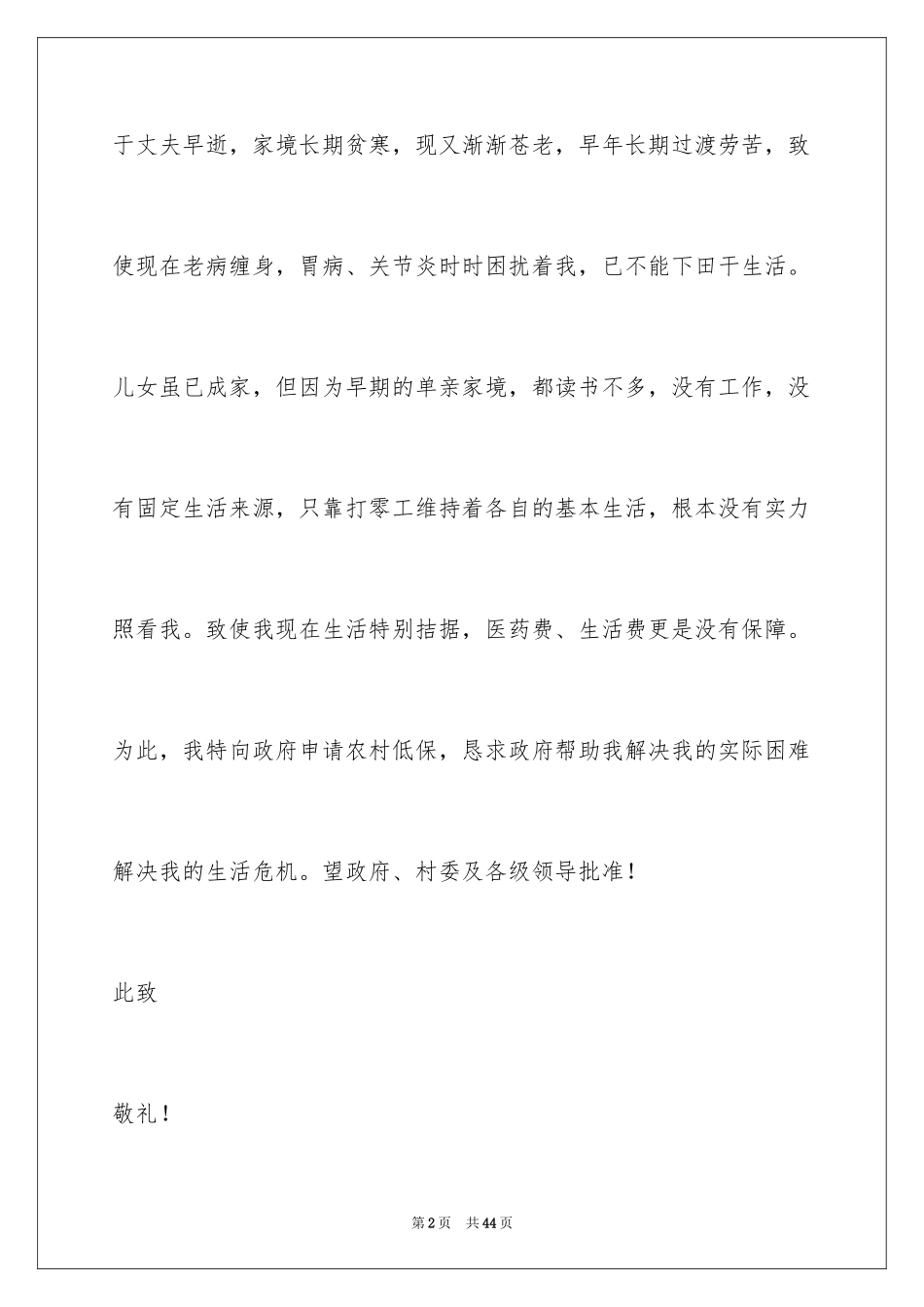 2024低保申请书_22_第2页