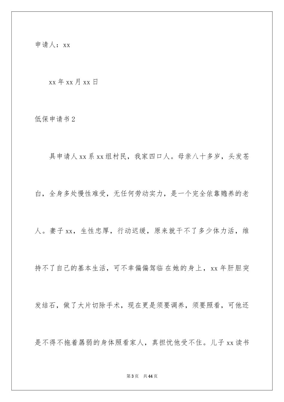 2024低保申请书_22_第3页