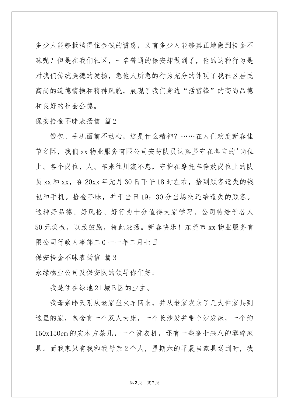 保安拾金不昧表扬信锦集7篇_第2页