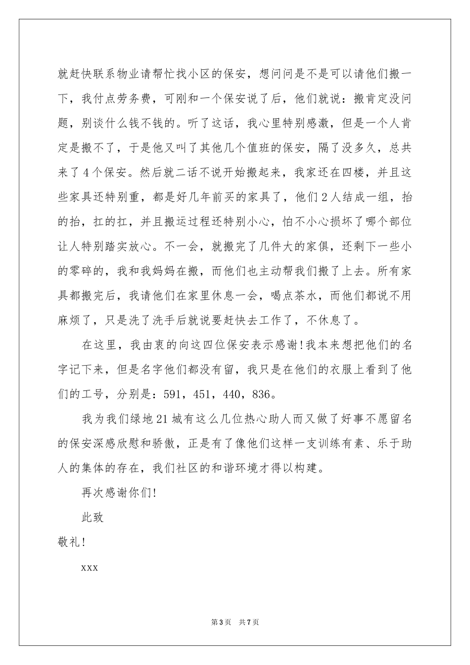 保安拾金不昧表扬信锦集7篇_第3页