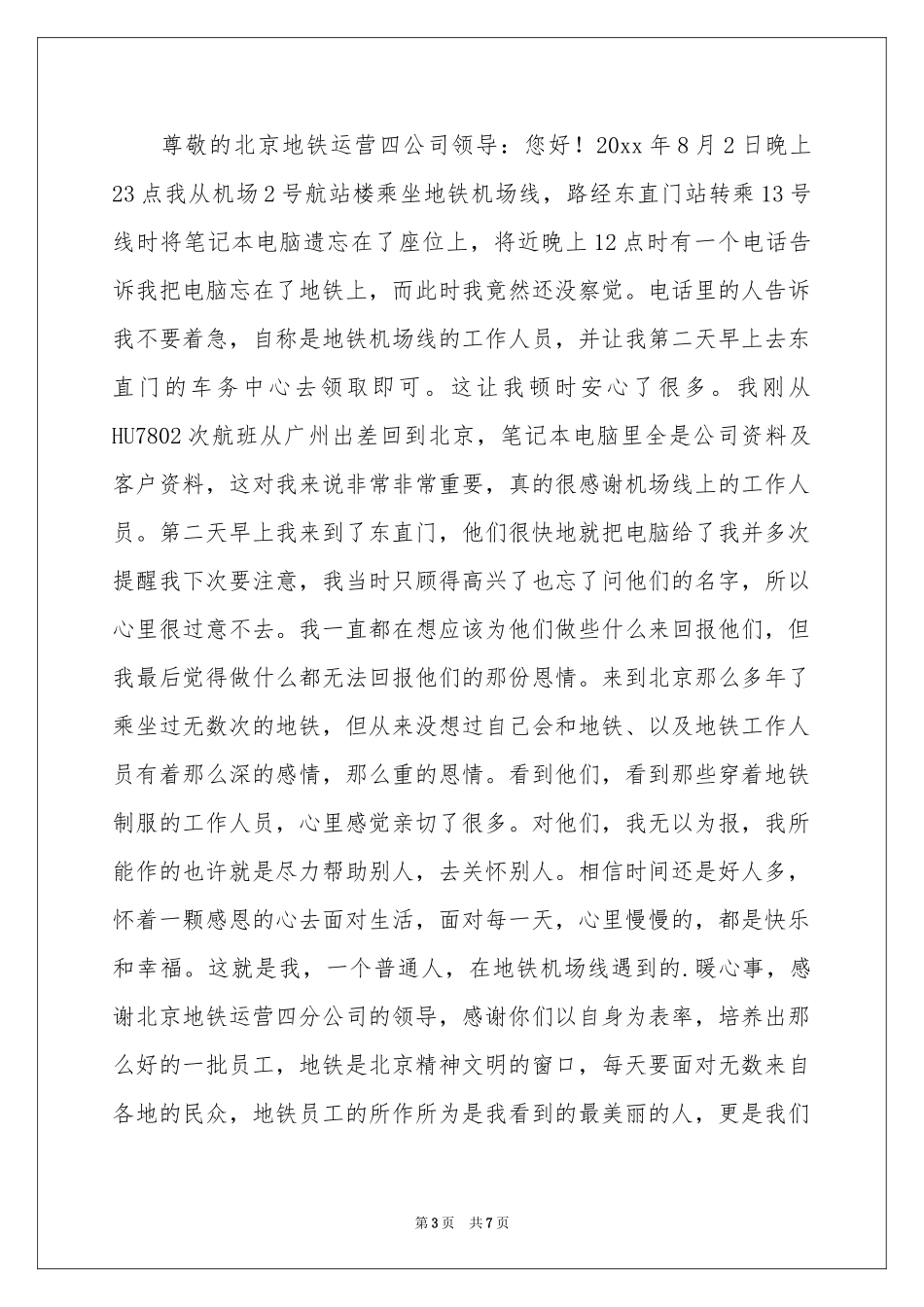 保安拾金不昧表扬信汇总7篇_第3页