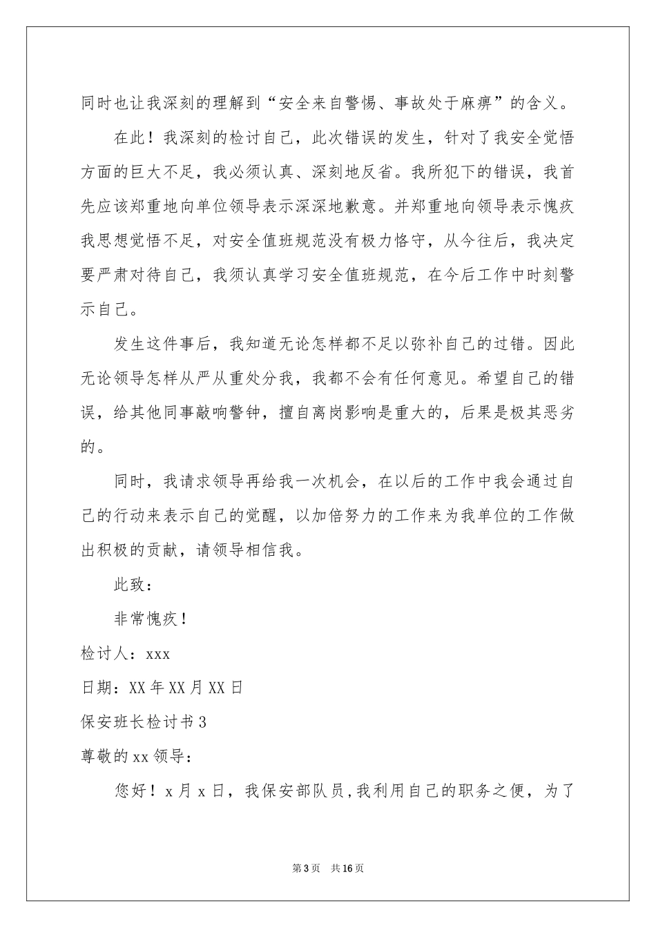 保安班长检讨书_第3页