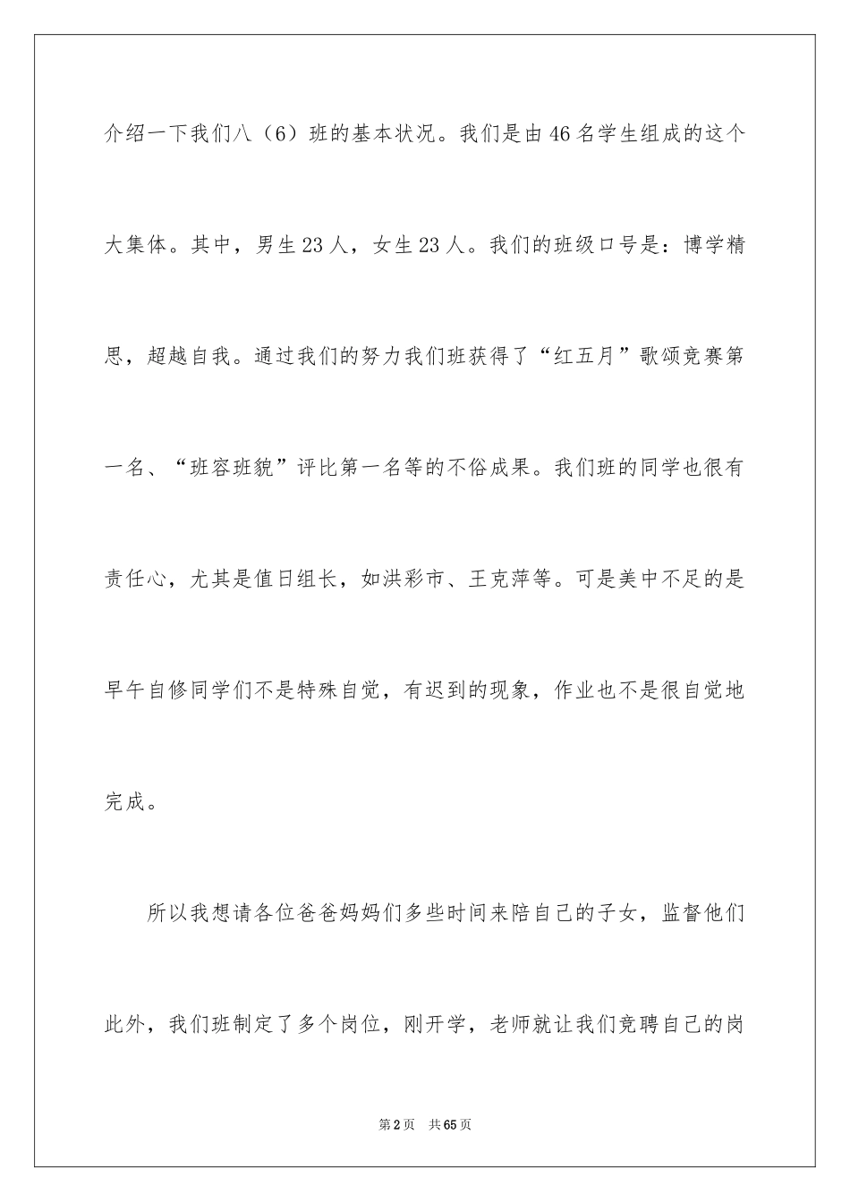 2024主持人致辞_第2页