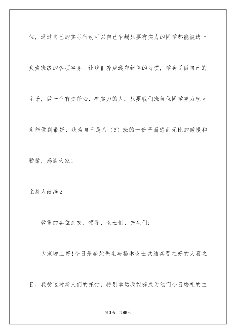 2024主持人致辞_第3页