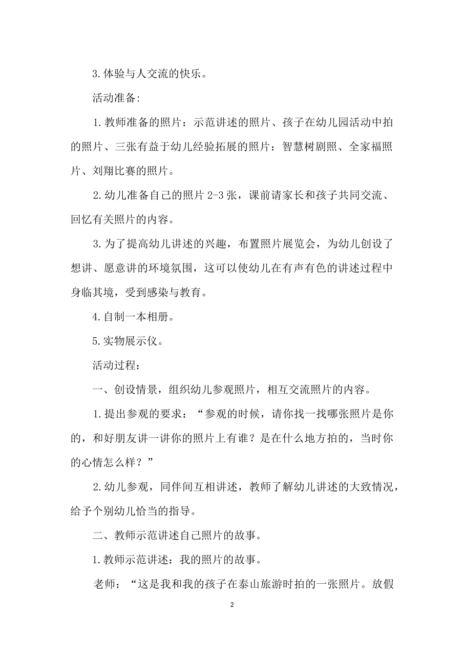 活动设计与反思_第2页