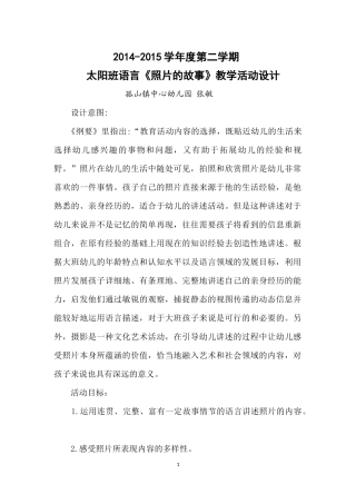 活动设计与反思