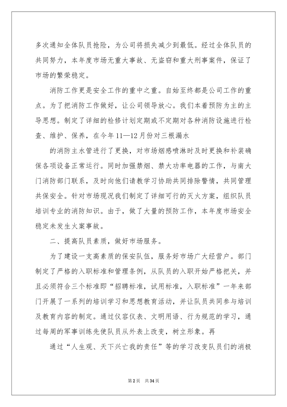保安班长年终参考总结_第2页