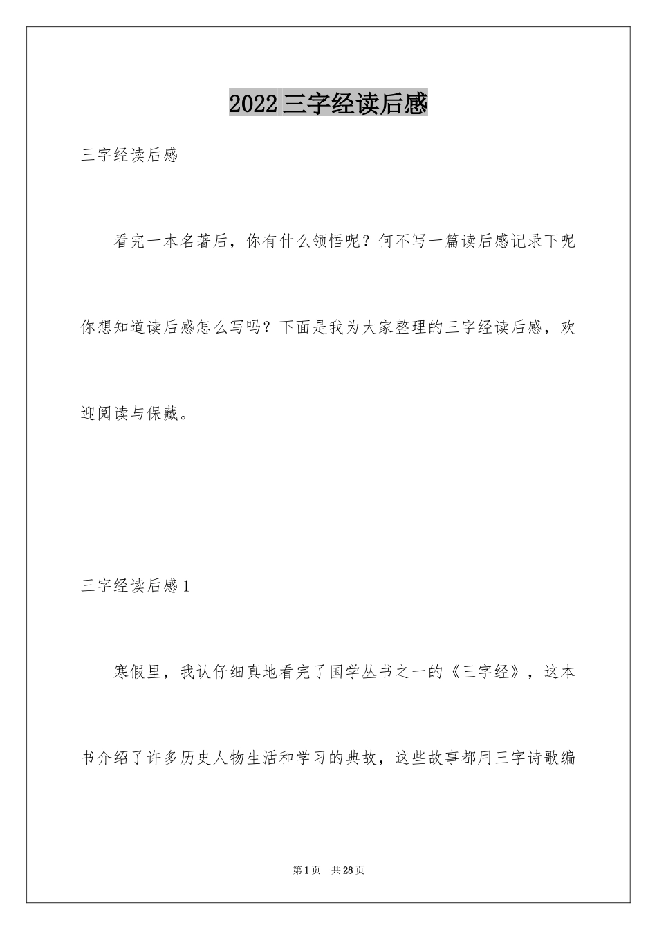 2024三字经读后感_6_第1页