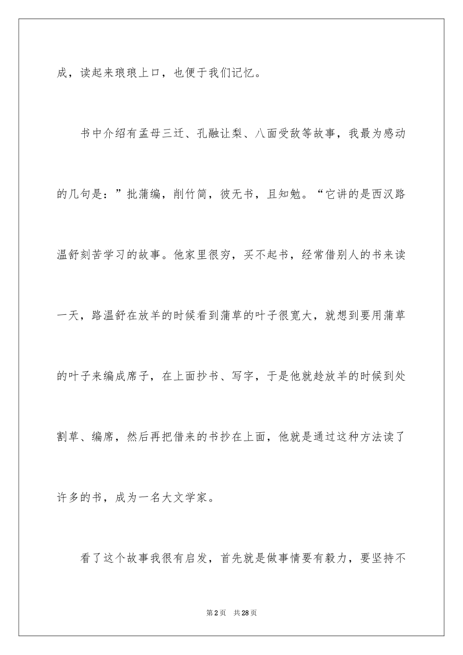 2024三字经读后感_6_第2页