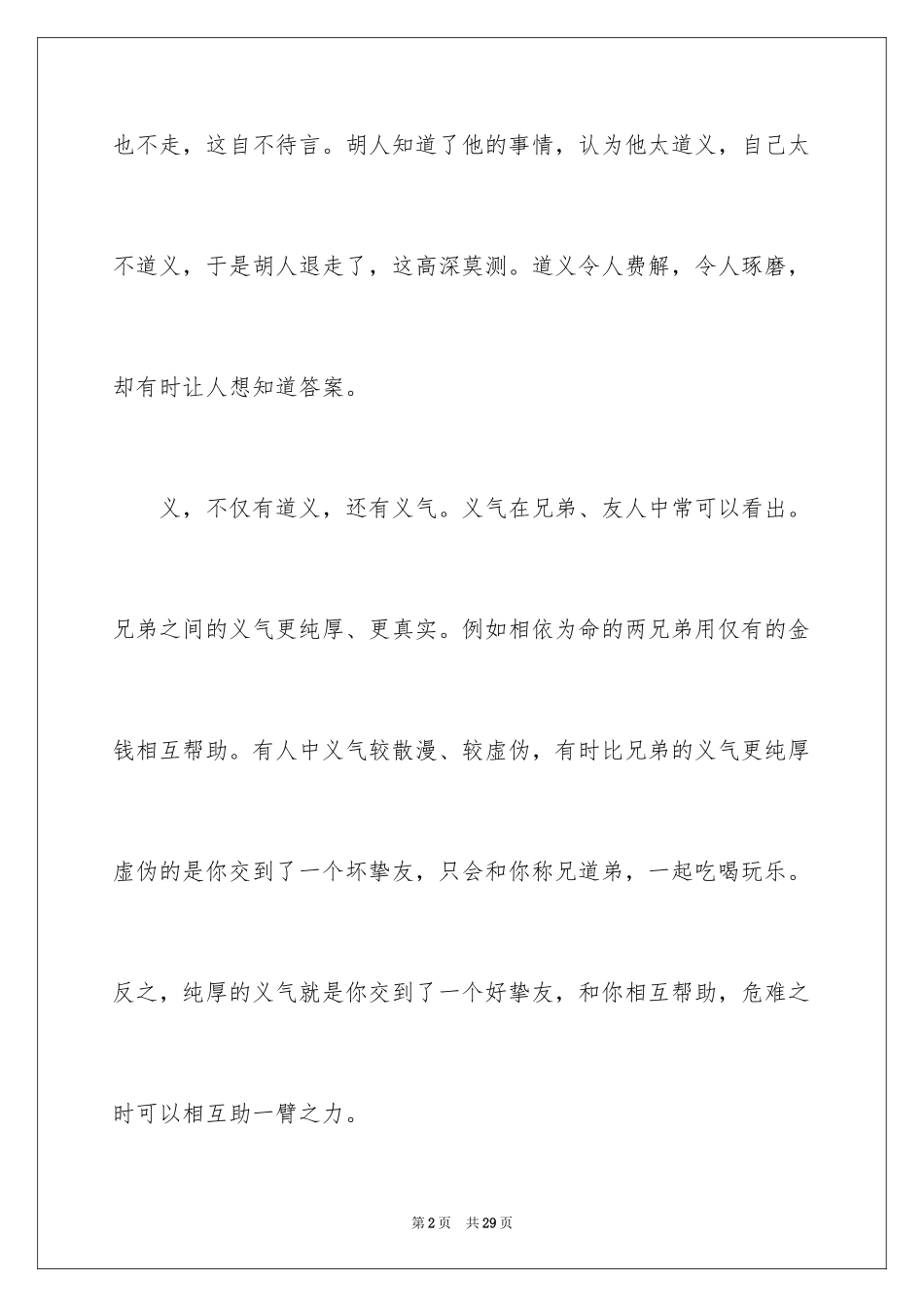 2024《世说新语》读后感_2_第2页