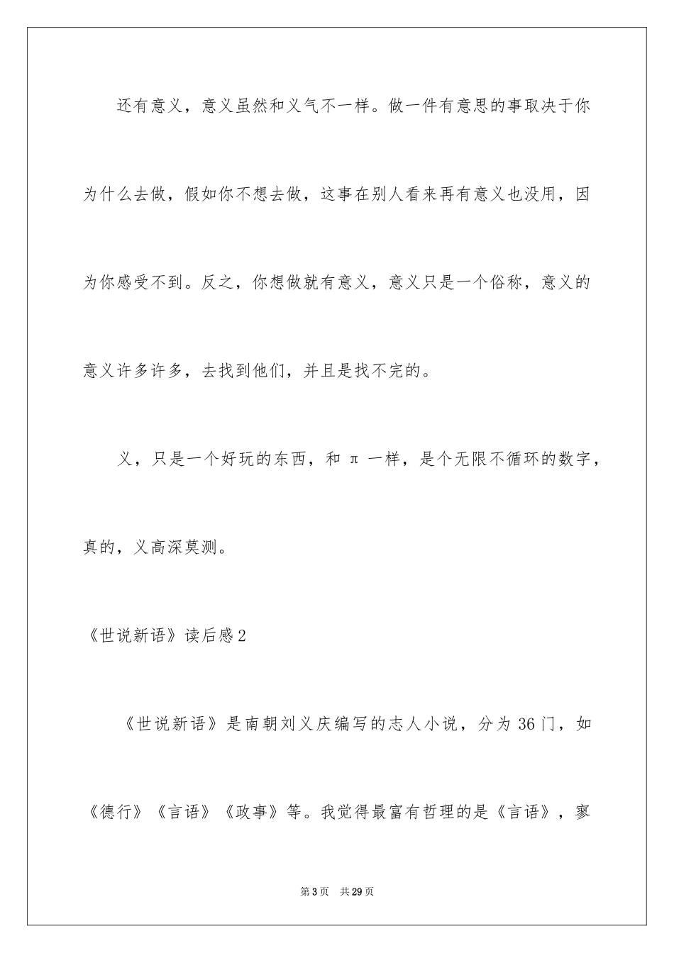 2024《世说新语》读后感_2_第3页