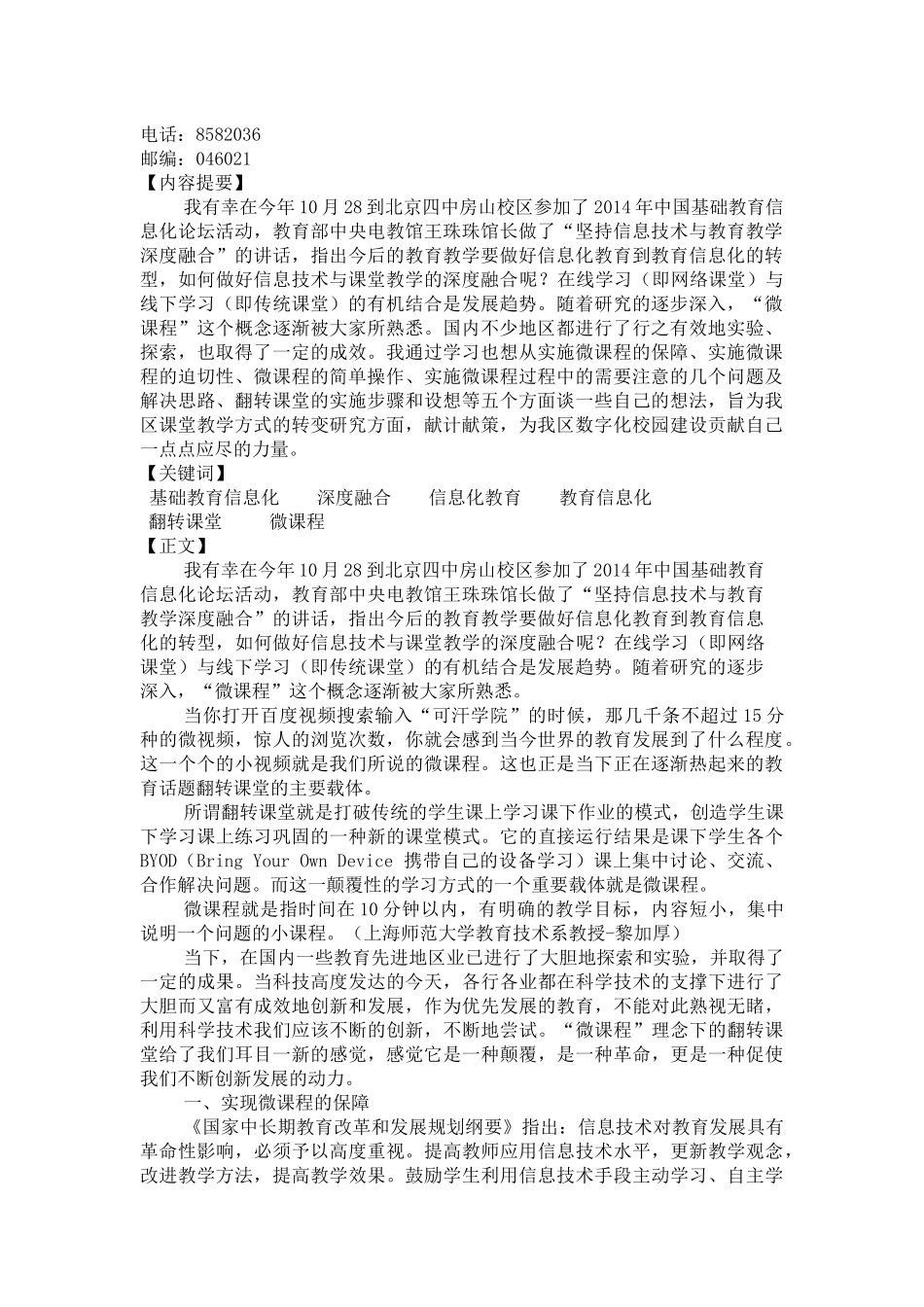 已发表教学论文——浅谈翻转课堂之“微课程”_第2页