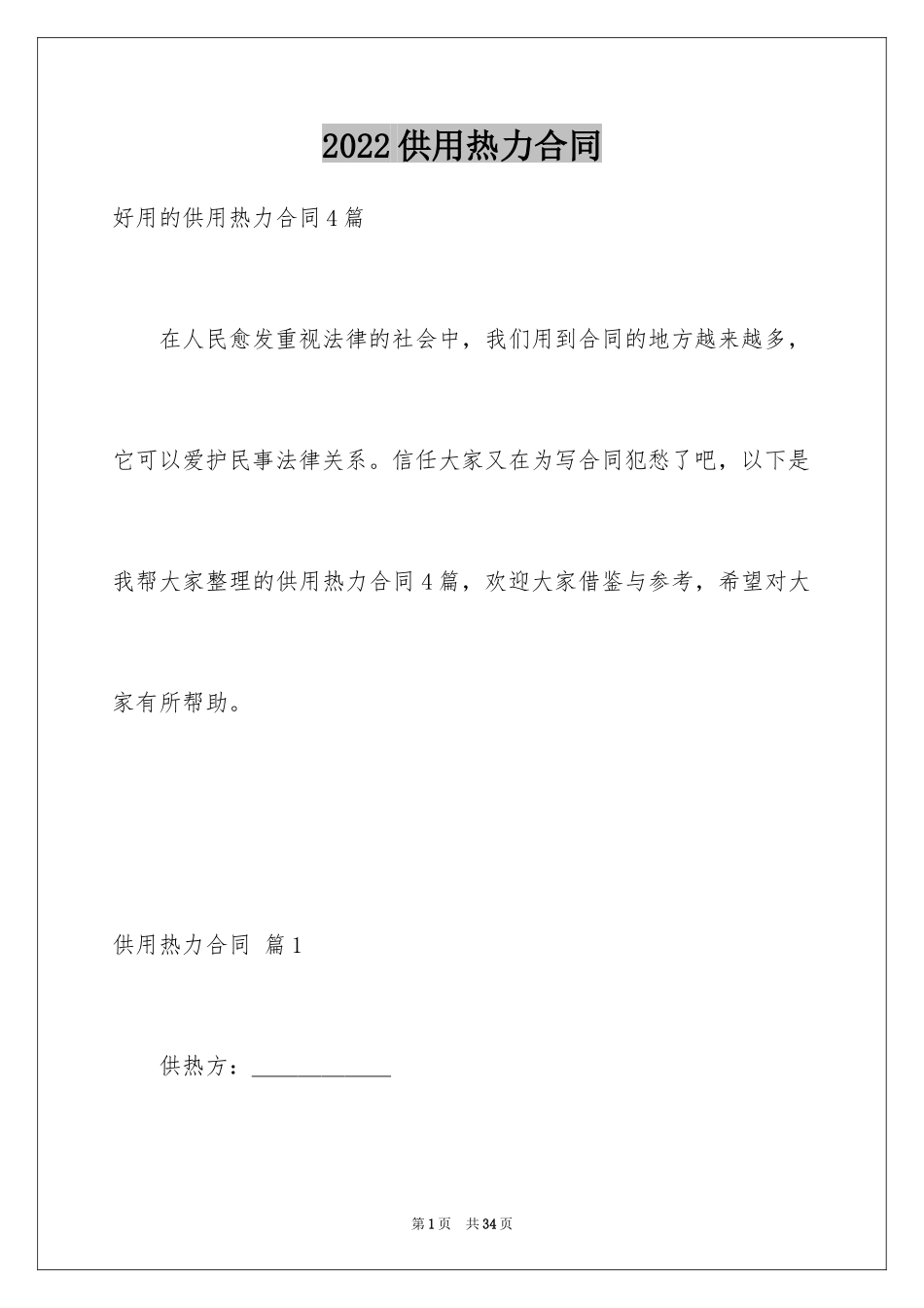 2024供用热力合同_40_第1页