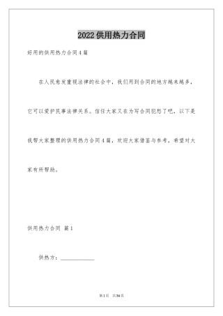 2024供用热力合同_40