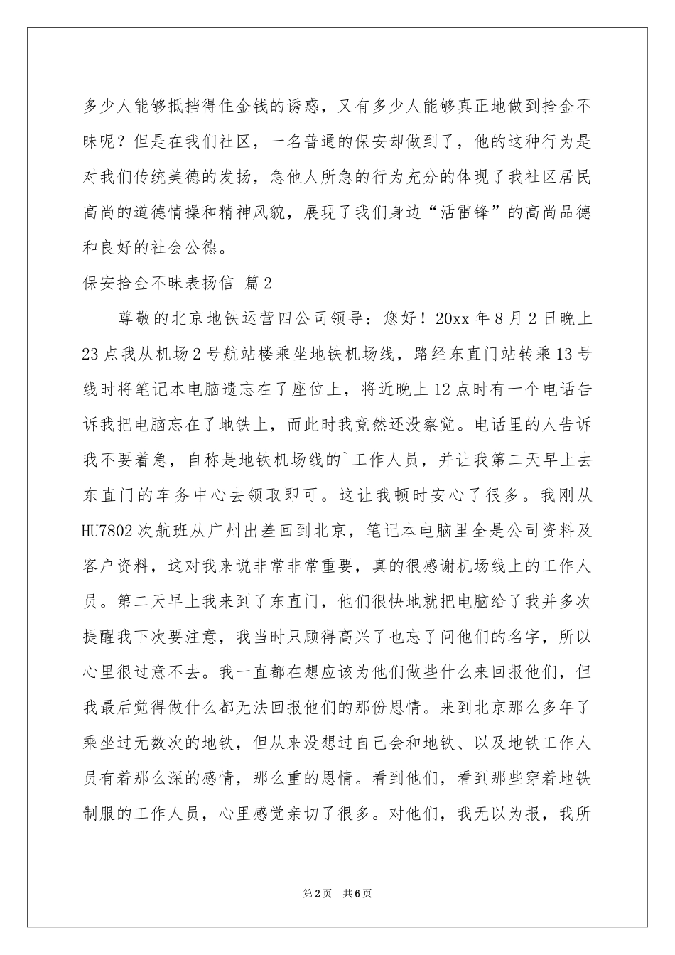 保安拾金不昧表扬信范本合集五篇_第2页